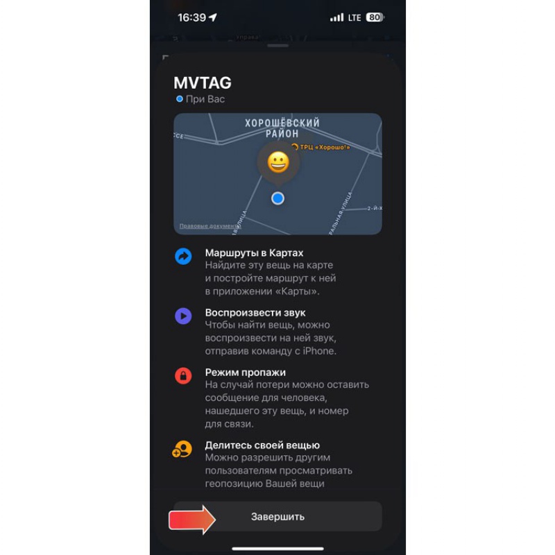 Поисковый трекер для устройств Apple «MVTAG». Артикул о590951